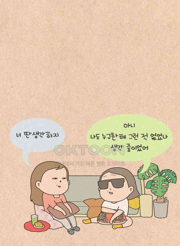 퀴퀴한 일기 ＃330．그 친절 사양할게 26
