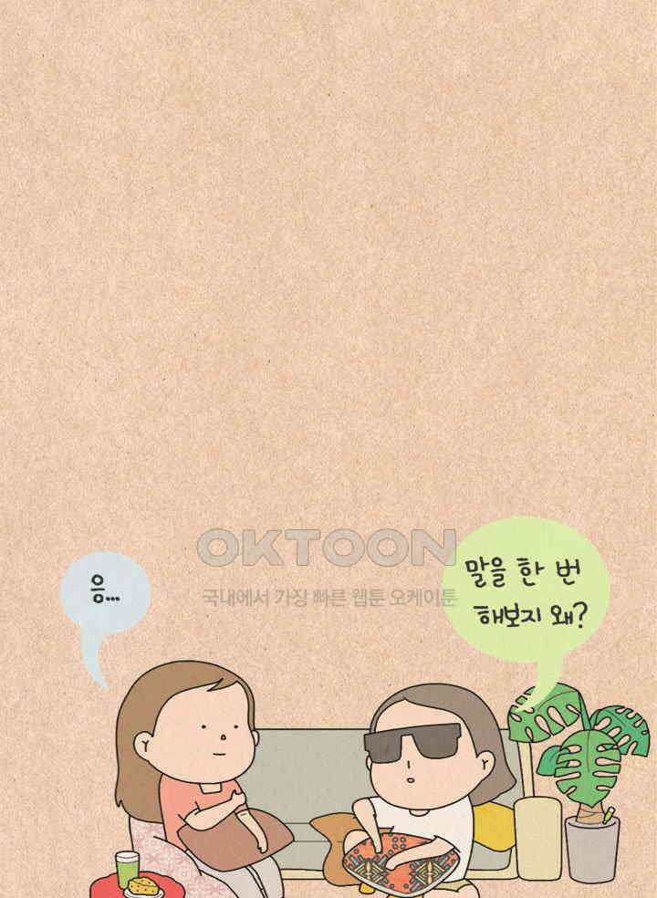 퀴퀴한 일기 ＃330．그 친절 사양할게 27