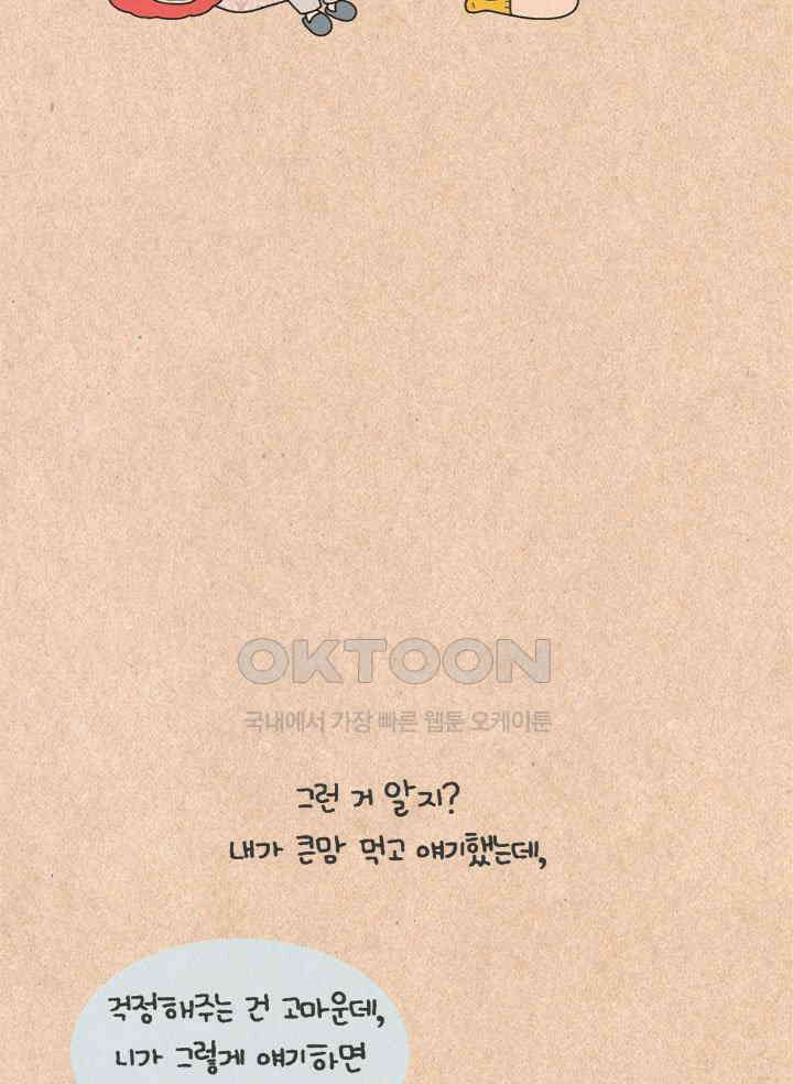퀴퀴한 일기 ＃330．그 친절 사양할게 28