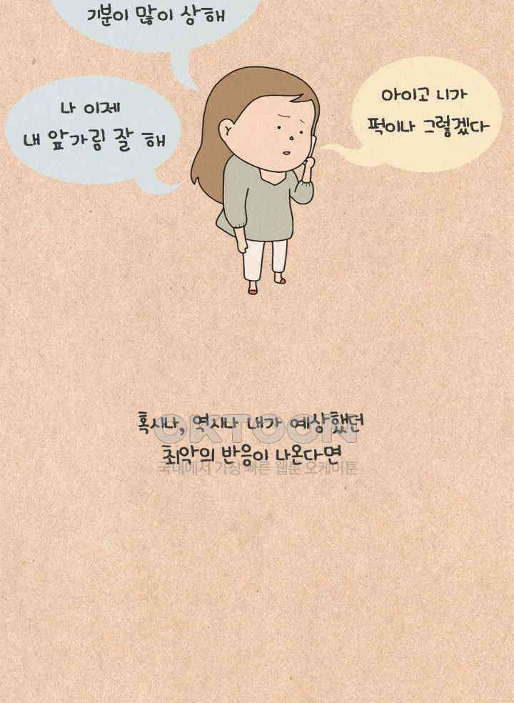 퀴퀴한 일기 ＃330．그 친절 사양할게 29