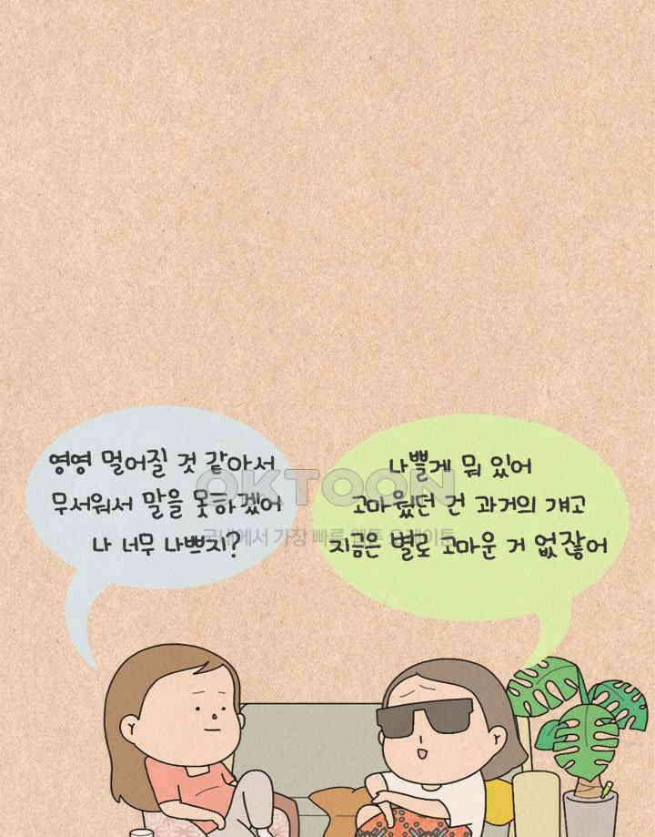 퀴퀴한 일기 ＃330．그 친절 사양할게 30