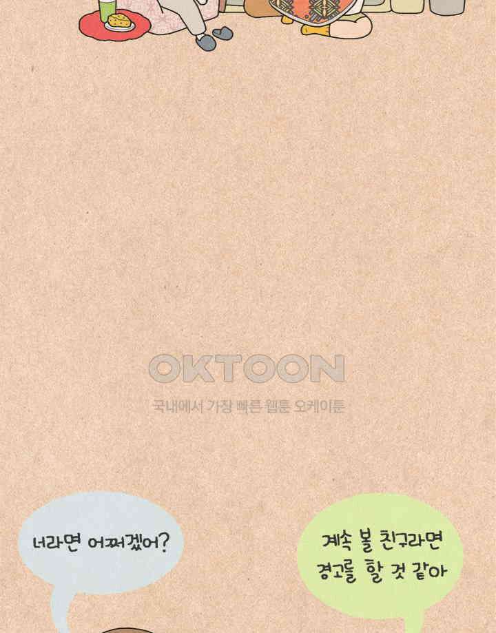퀴퀴한 일기 ＃330．그 친절 사양할게 31