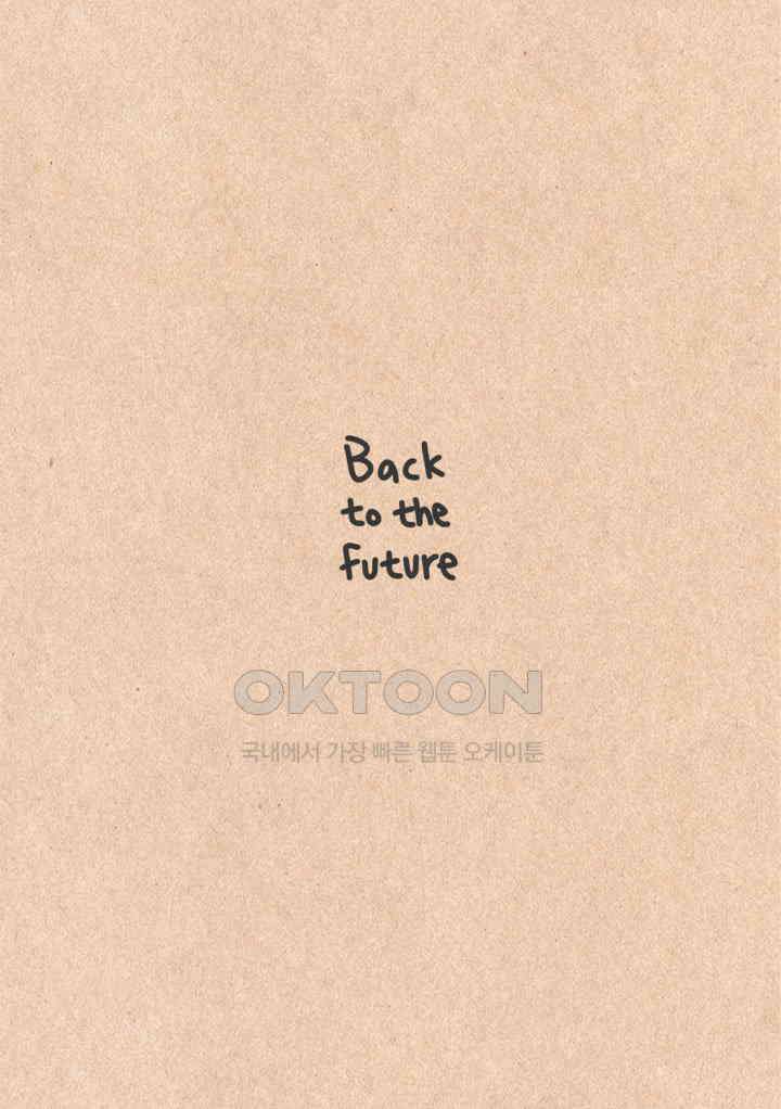 퀴퀴한 일기 ＃341． back to the future 7