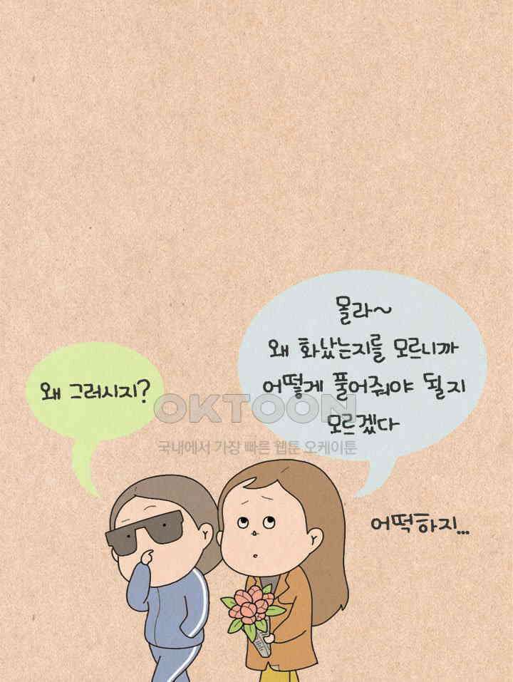 퀴퀴한 일기 ＃351．새치 제거반 6