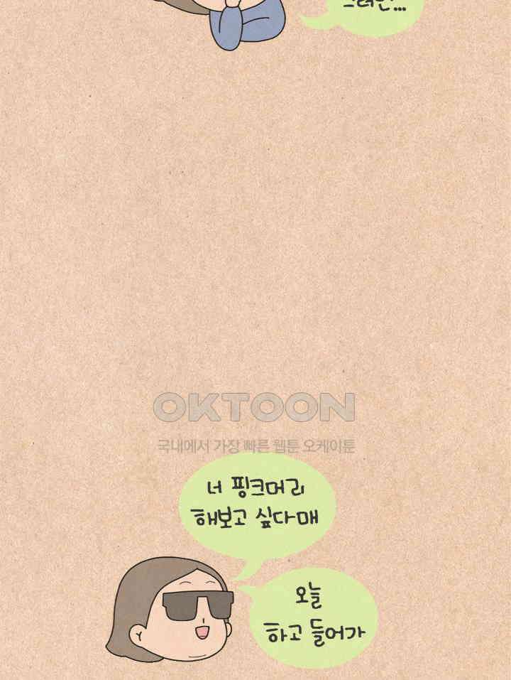 퀴퀴한 일기 ＃351．새치 제거반 8