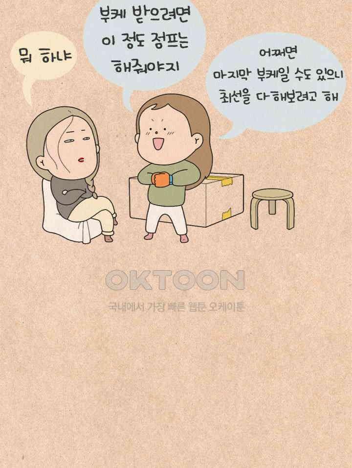 퀴퀴한 일기 ＃358． 사랑 싸움 1 3
