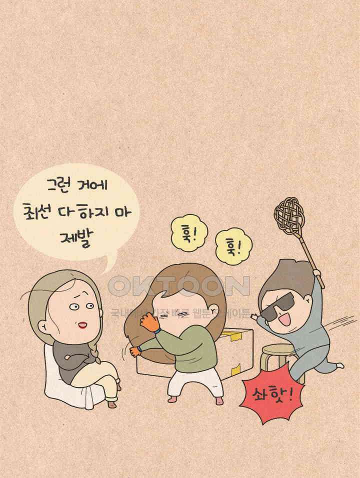 퀴퀴한 일기 ＃358． 사랑 싸움 1 4