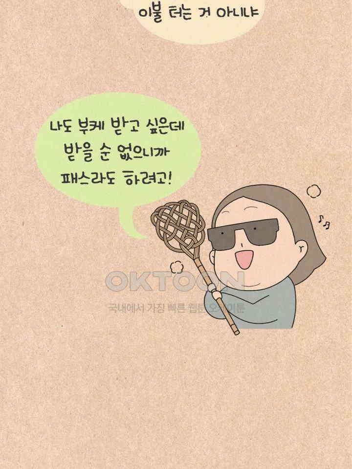 퀴퀴한 일기 ＃358． 사랑 싸움 1 6