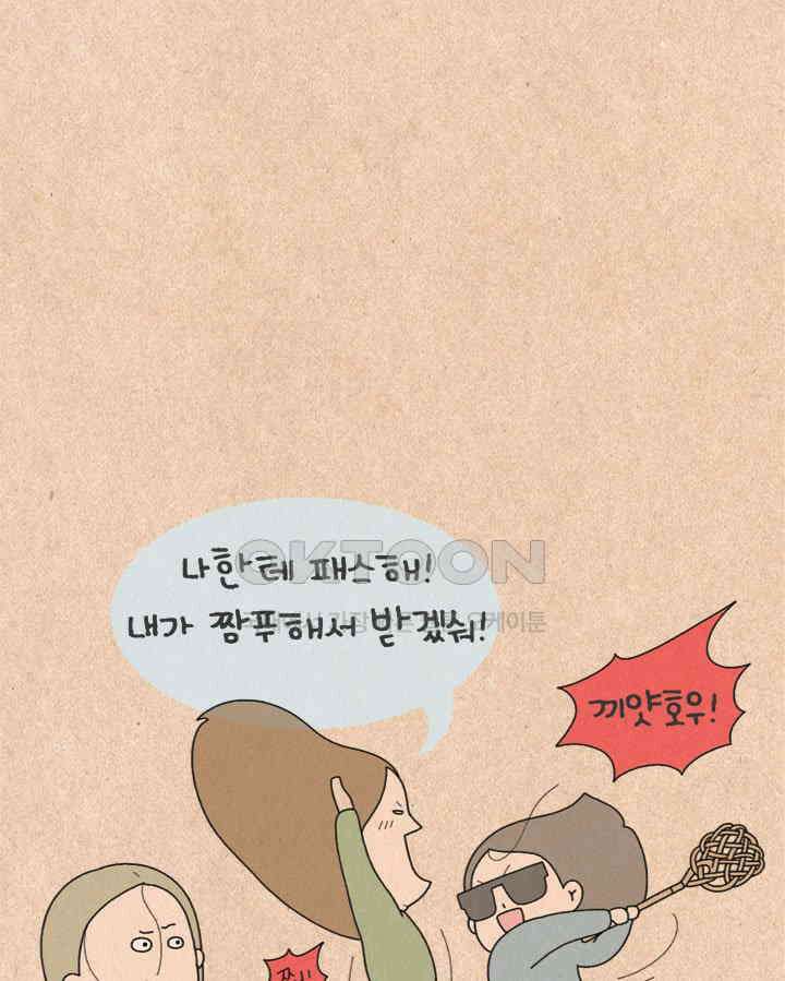퀴퀴한 일기 ＃358． 사랑 싸움 1 7