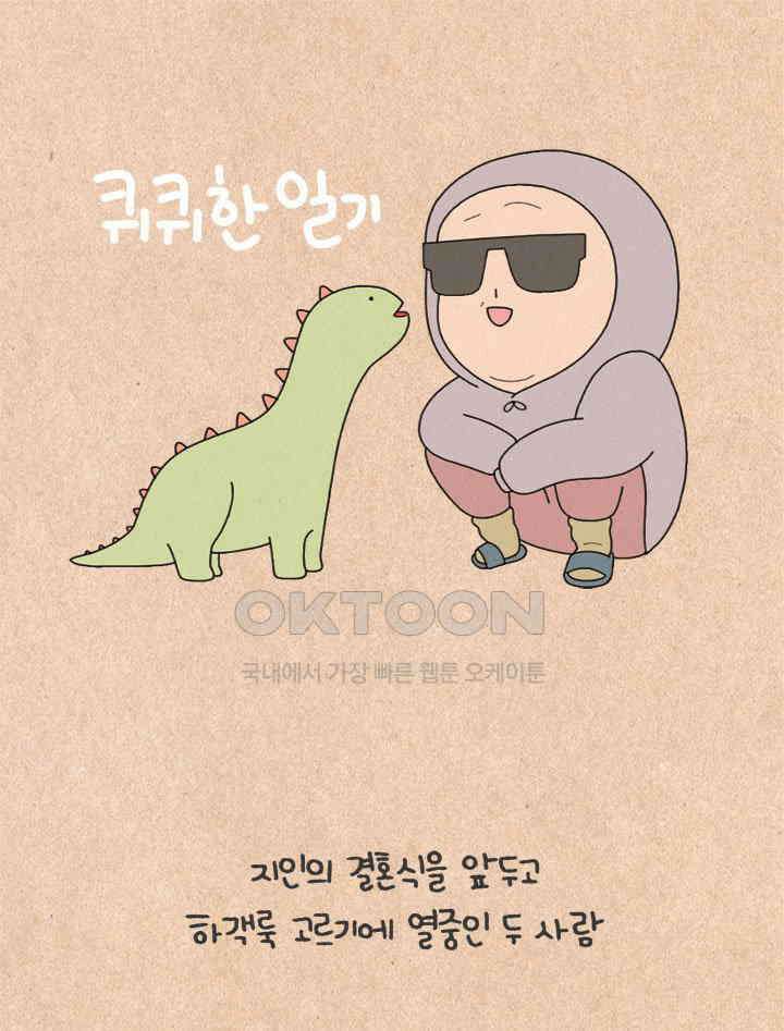 퀴퀴한 일기 ＃372．하객룩 코디 대작전 1