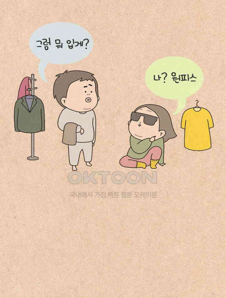 퀴퀴한 일기 ＃372．하객룩 코디 대작전 5