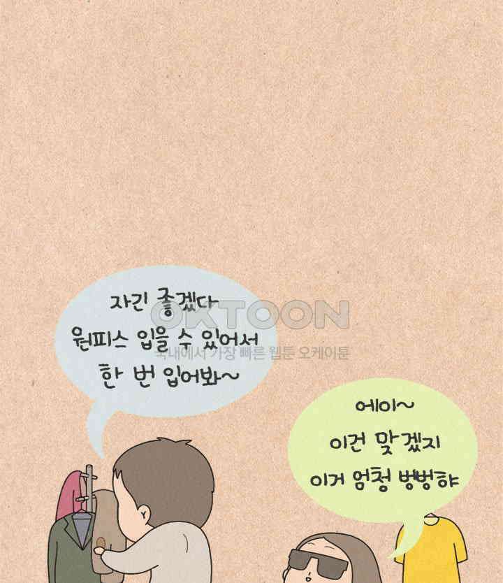 퀴퀴한 일기 ＃372．하객룩 코디 대작전 6