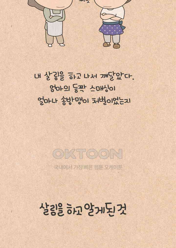 퀴퀴한 일기 ＃388．살림을 하고 알게된 것 2