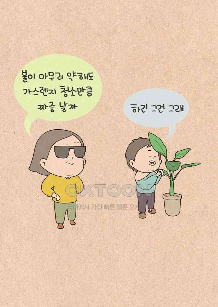 퀴퀴한 일기 ＃388．살림을 하고 알게된 것 5