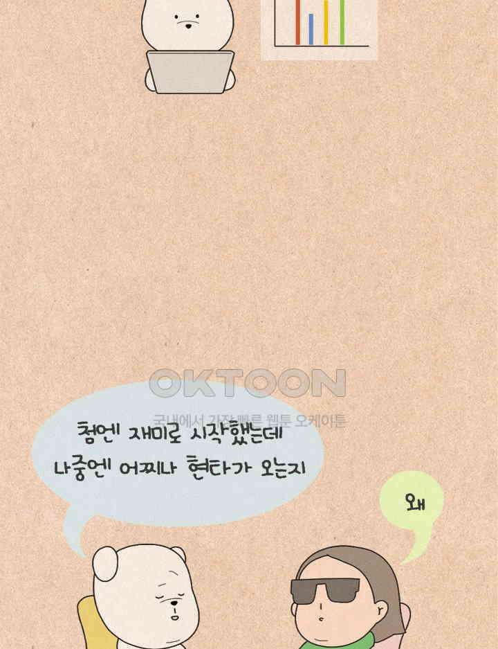 퀴퀴한 일기 ＃406． 백구의 연애 2