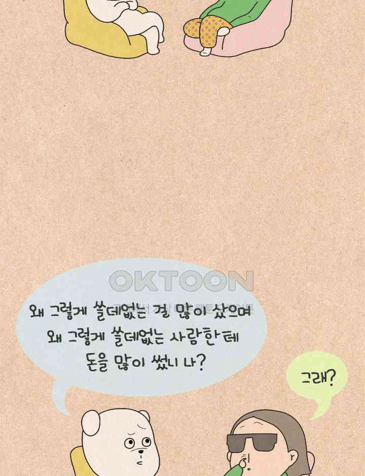 퀴퀴한 일기 ＃406． 백구의 연애 3