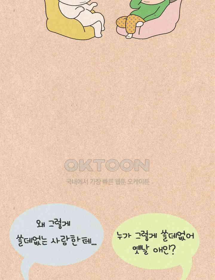 퀴퀴한 일기 ＃406． 백구의 연애 4
