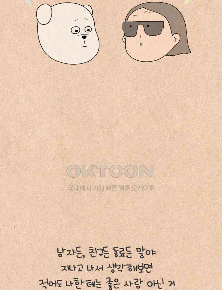 퀴퀴한 일기 ＃406． 백구의 연애 5
