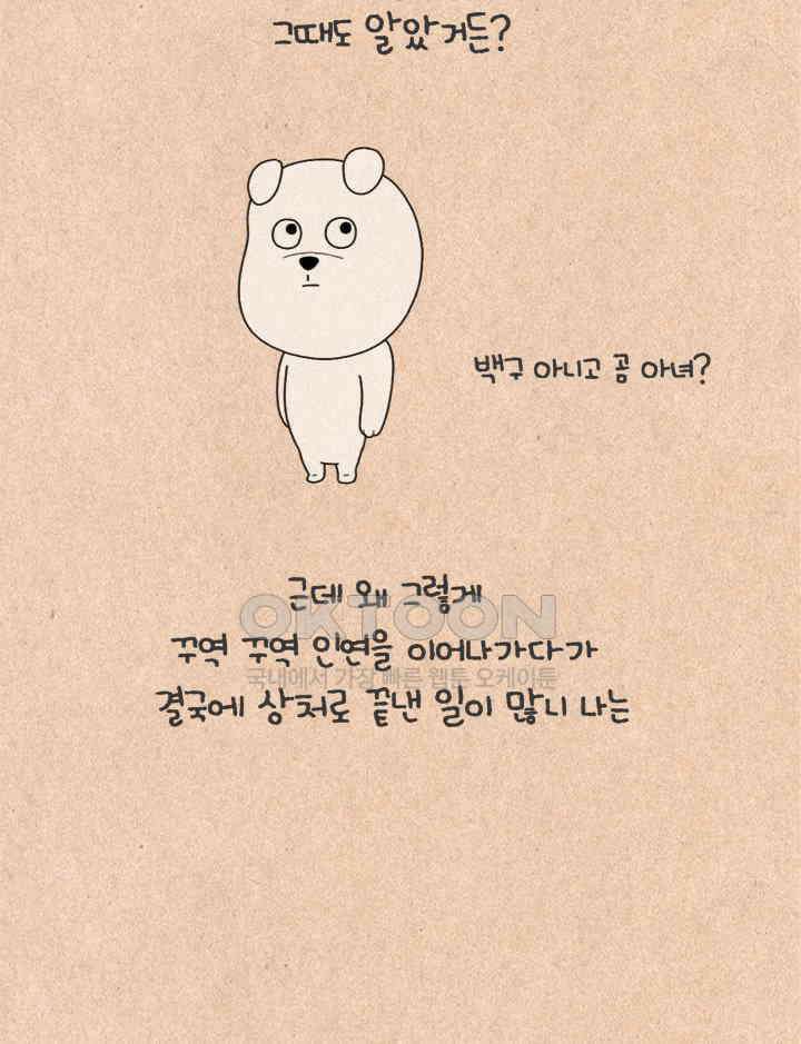 퀴퀴한 일기 ＃406． 백구의 연애 6