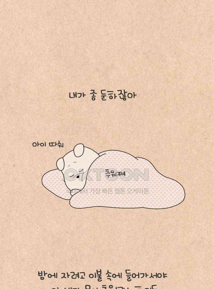퀴퀴한 일기 ＃406． 백구의 연애 7