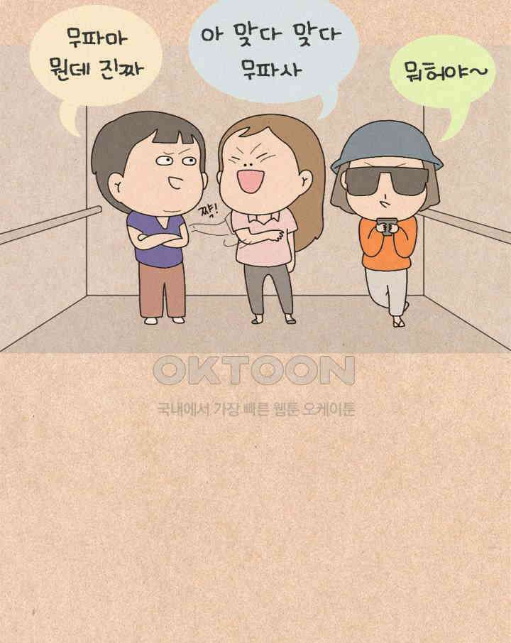 퀴퀴한 일기 ＃412． 엘리베이터 안에서 5