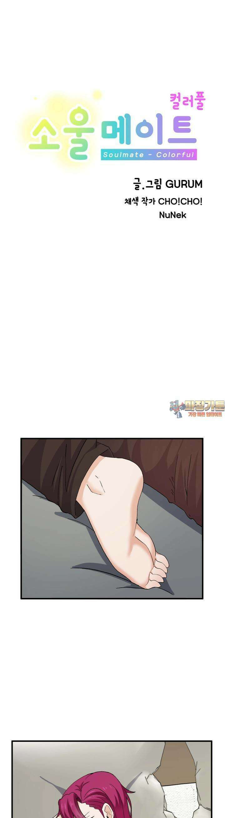 소울메이트-컬러풀 41화 후회는 과거에서 부터(상) 1