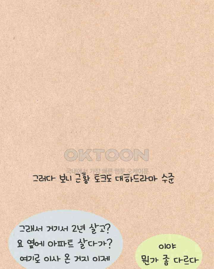 퀴퀴한 일기 ＃437． 무지개 마을_1 4