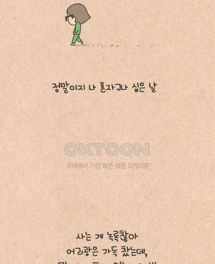 퀴퀴한 일기 ＃447． 쓸쓸바람 6