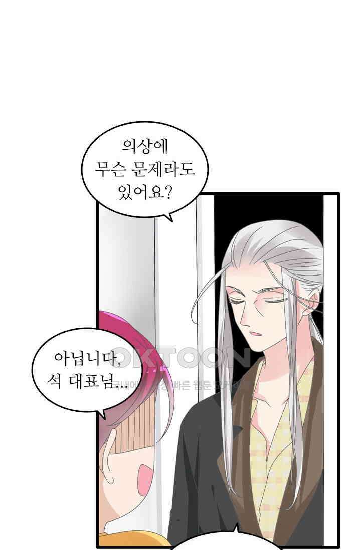 아주 특별한 연애 206화 2