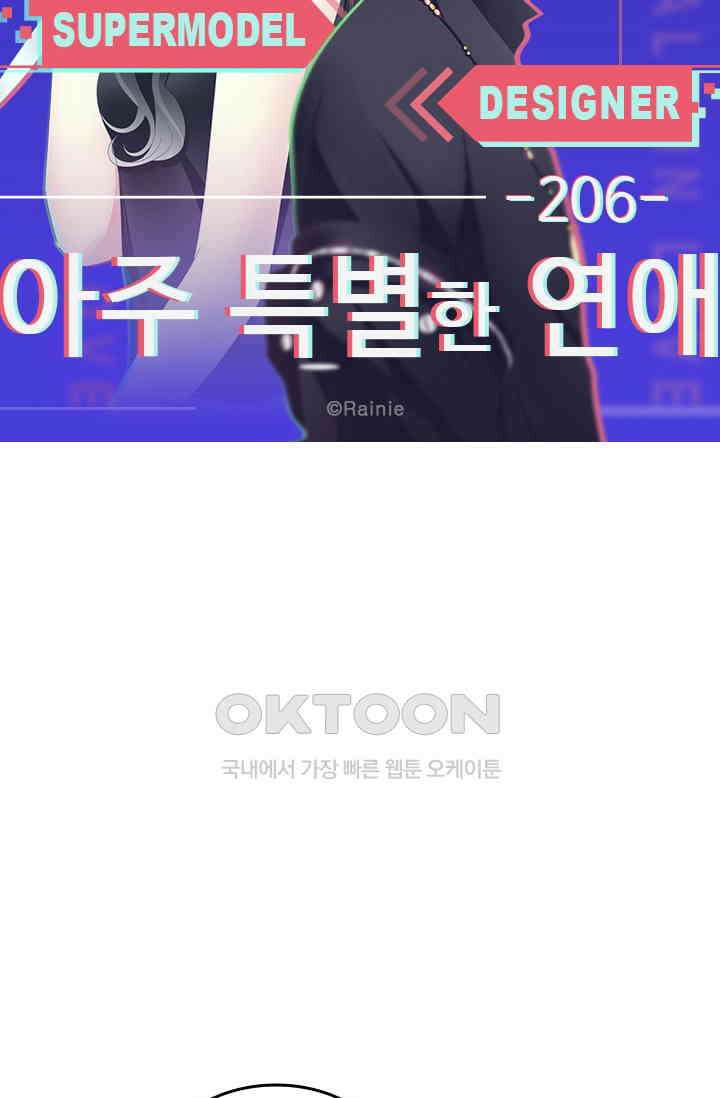 아주 특별한 연애 206화 5