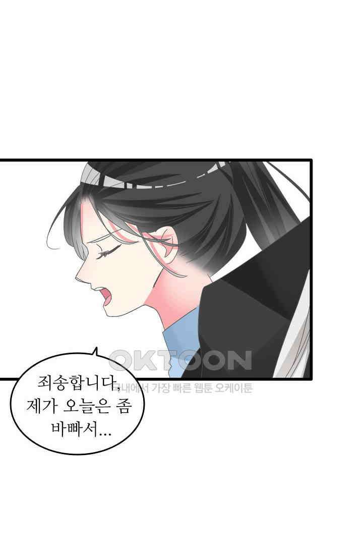 아주 특별한 연애 206화 8