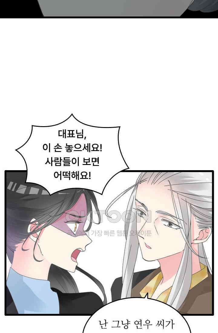 아주 특별한 연애 206화 12