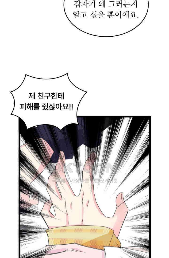 아주 특별한 연애 206화 13