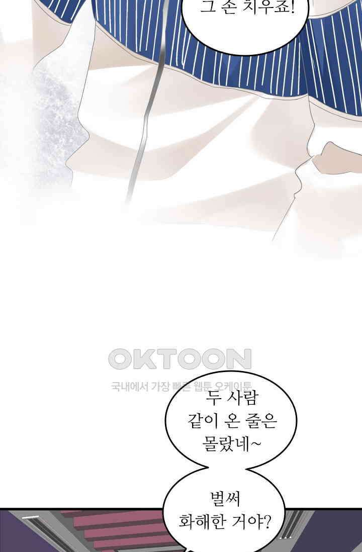 아주 특별한 연애 206화 16