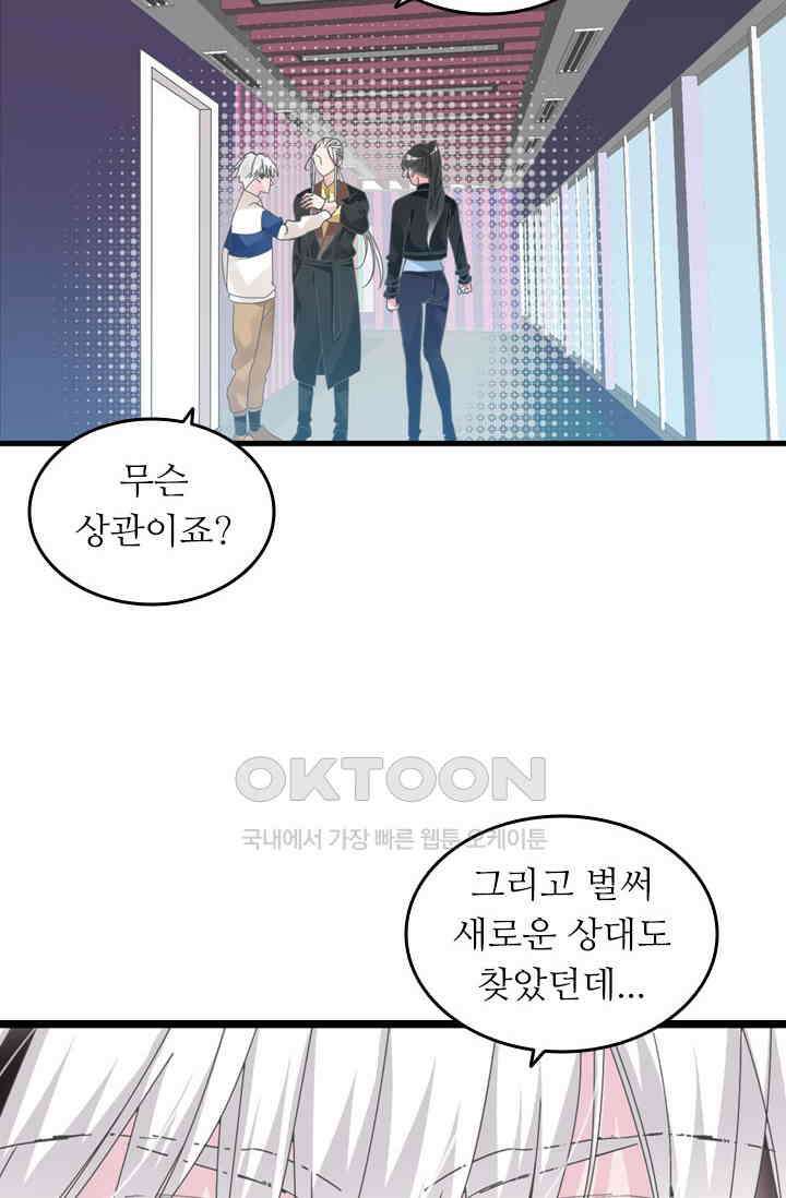 아주 특별한 연애 206화 17