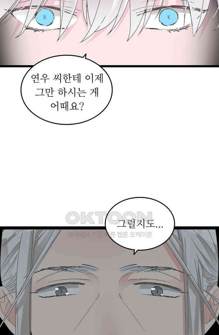 아주 특별한 연애 206화 18