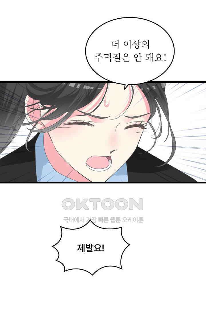 아주 특별한 연애 206화 22