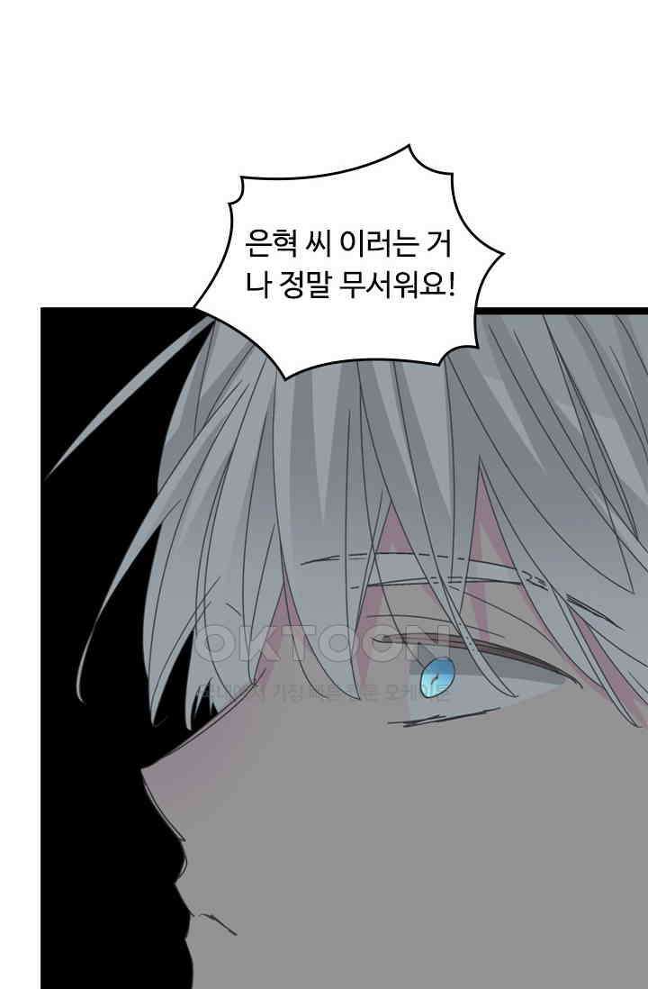 아주 특별한 연애 206화 23