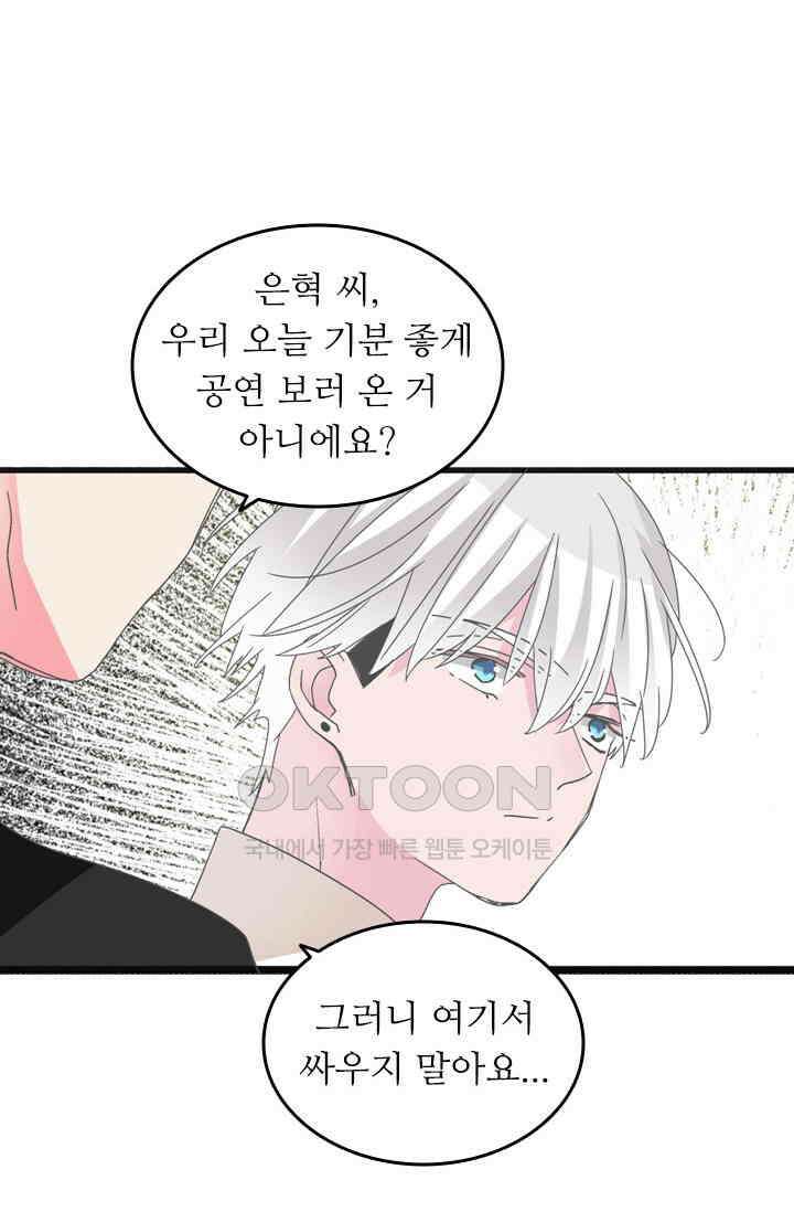 아주 특별한 연애 206화 26