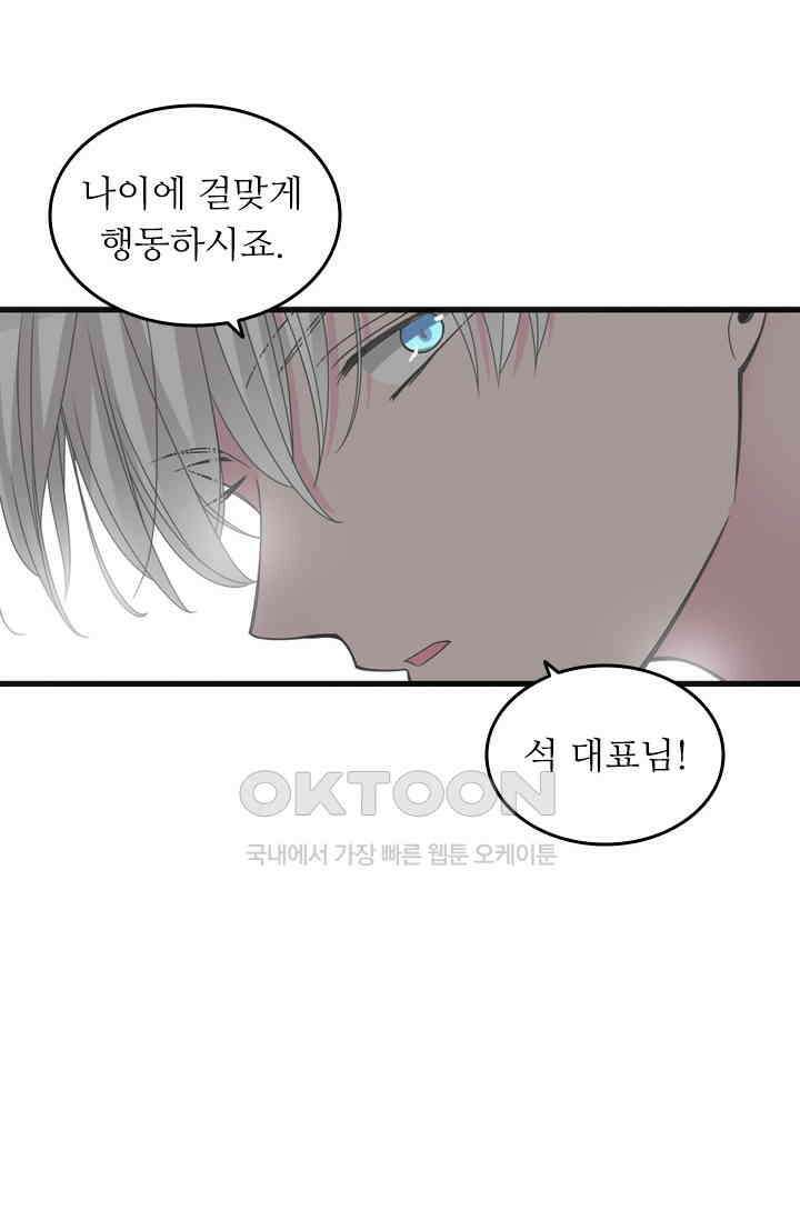 아주 특별한 연애 206화 30