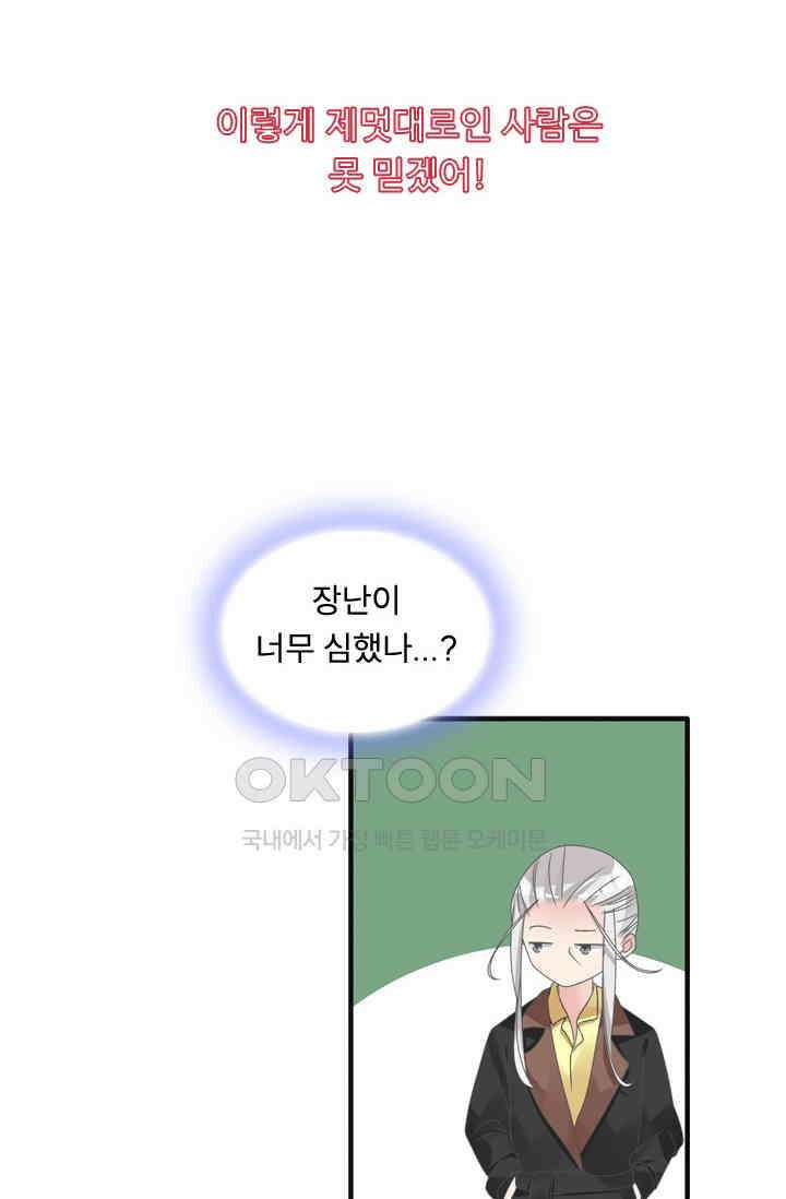 아주 특별한 연애 206화 34