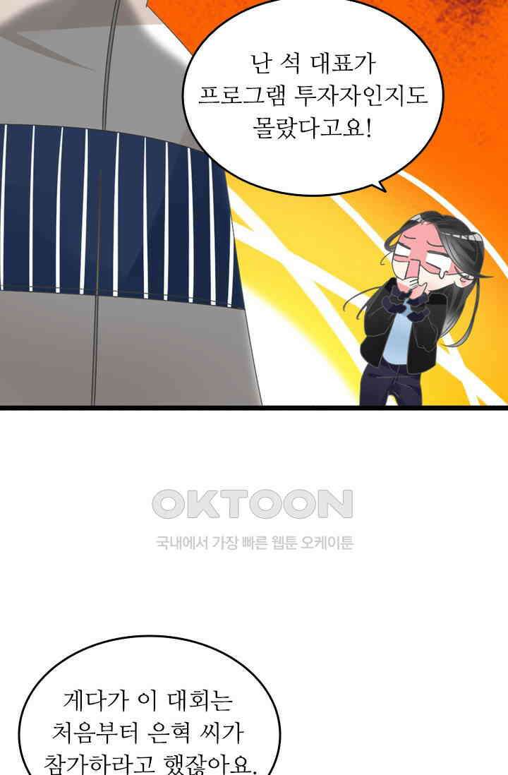 아주 특별한 연애 206화 39