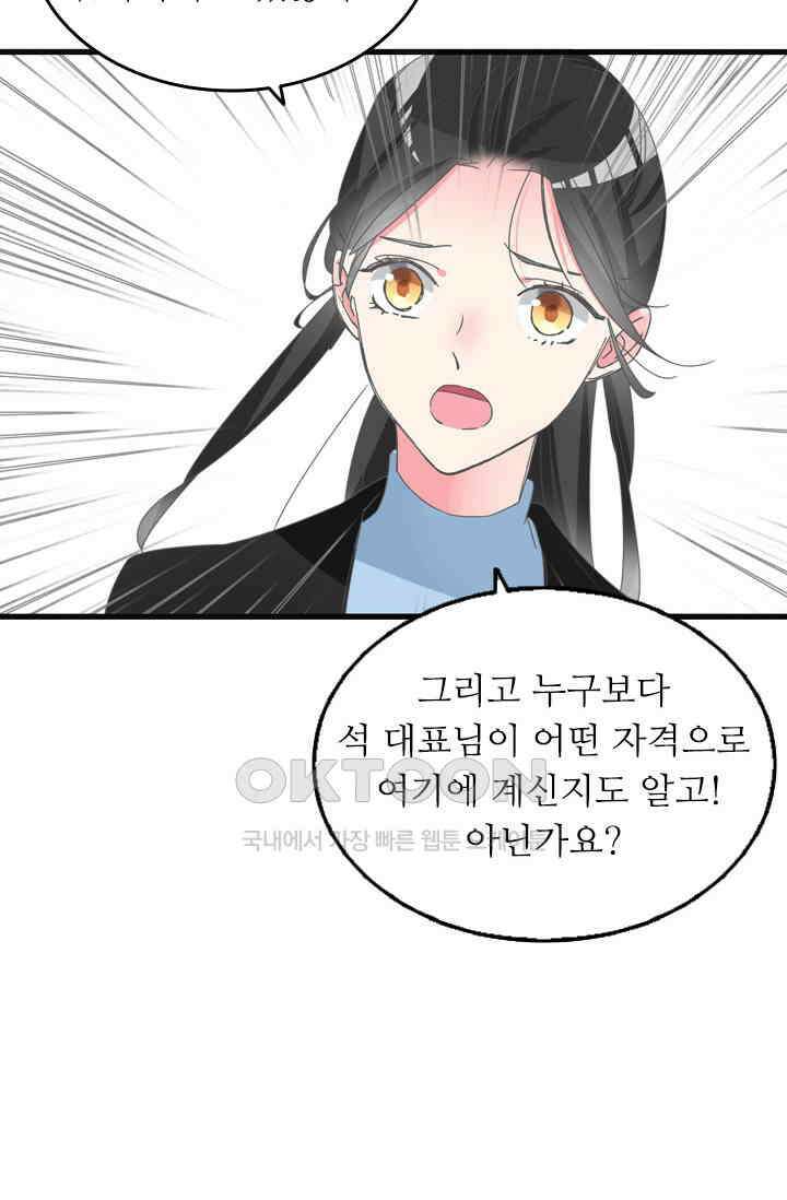 아주 특별한 연애 206화 40