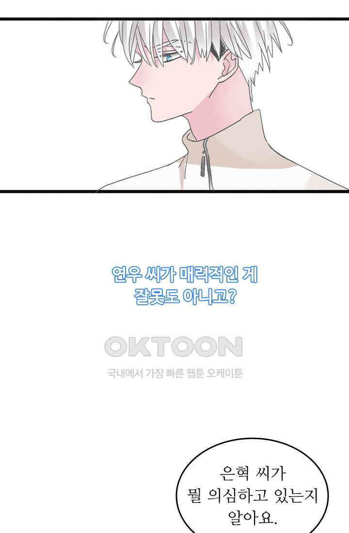 아주 특별한 연애 206화 42