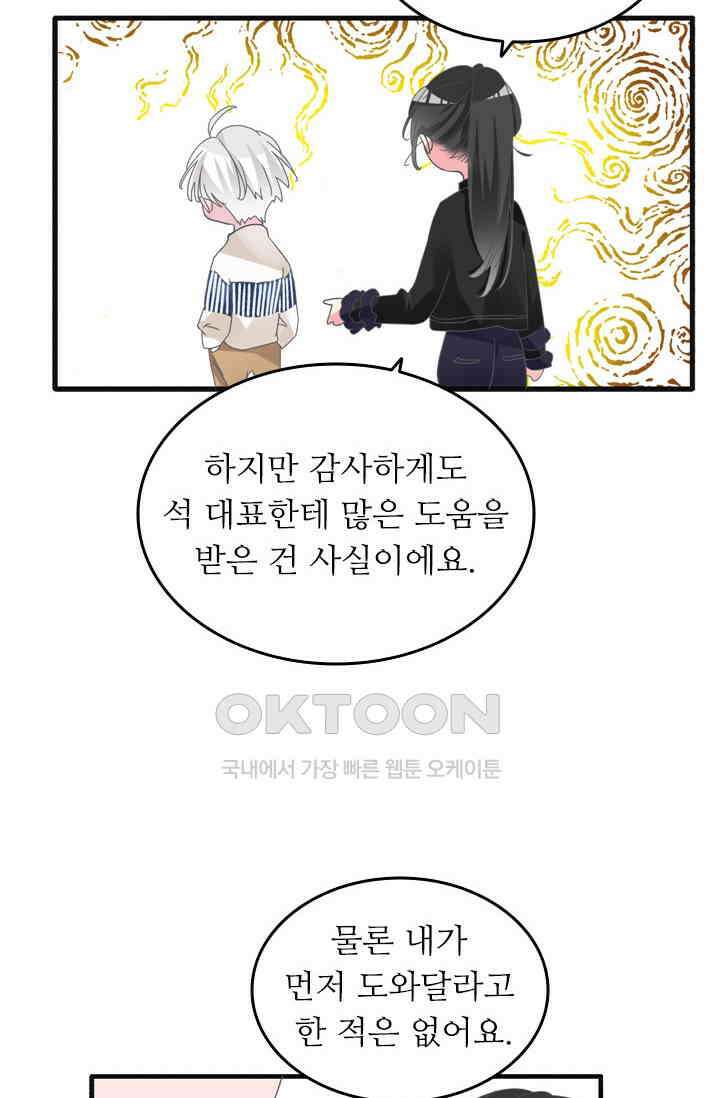 아주 특별한 연애 206화 43