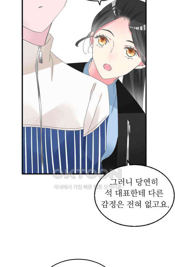 아주 특별한 연애 206화 44