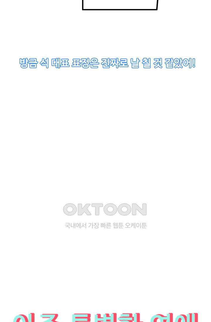 아주 특별한 연애 206화 46