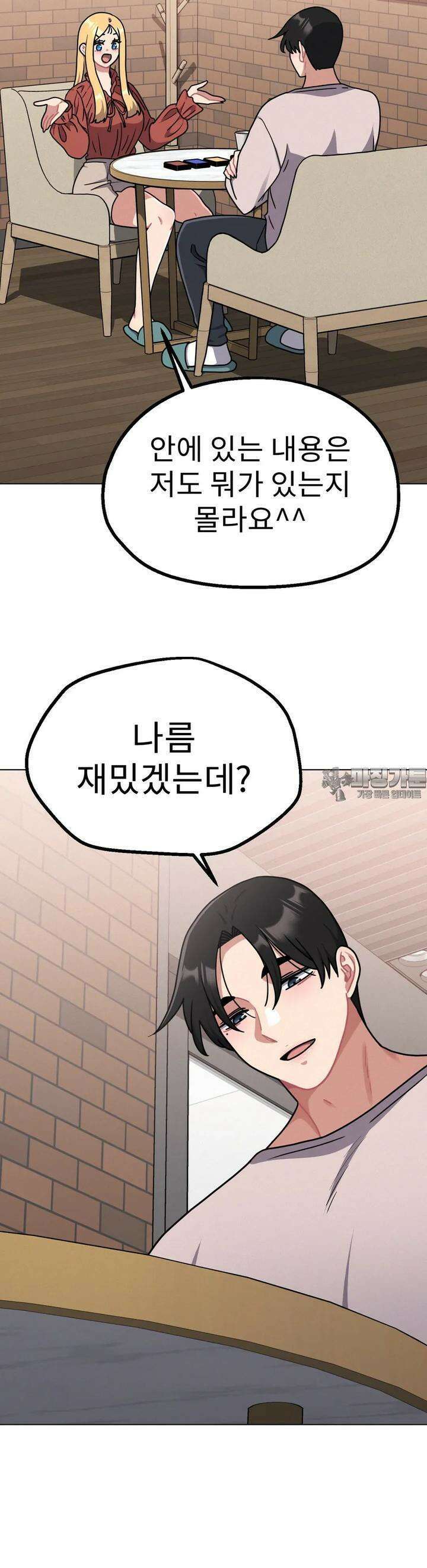 그녀의 장난감 18화 4