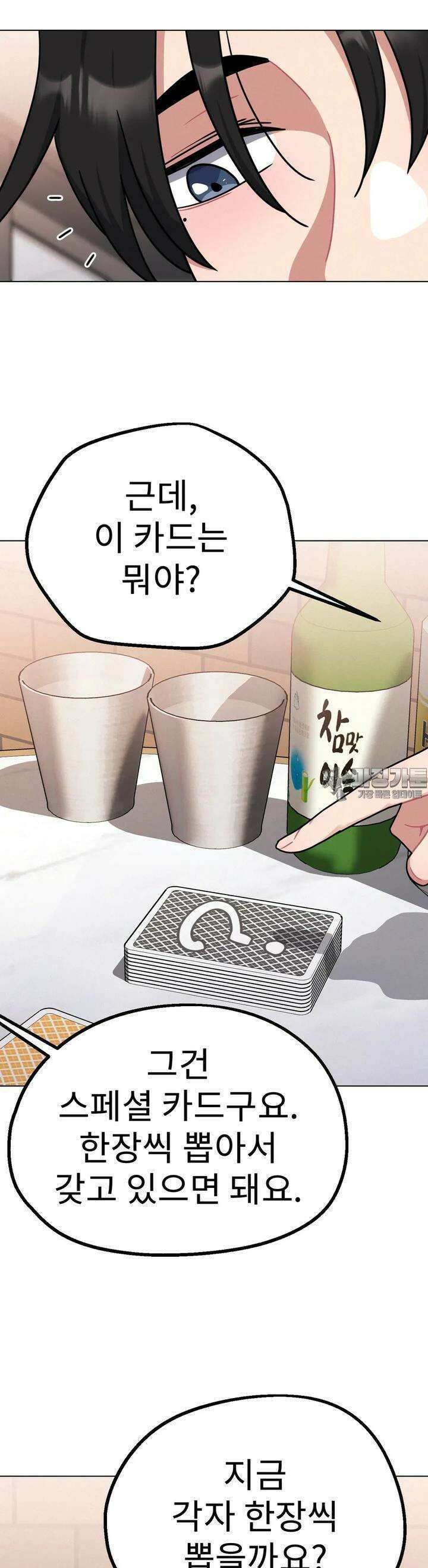 그녀의 장난감 18화 5