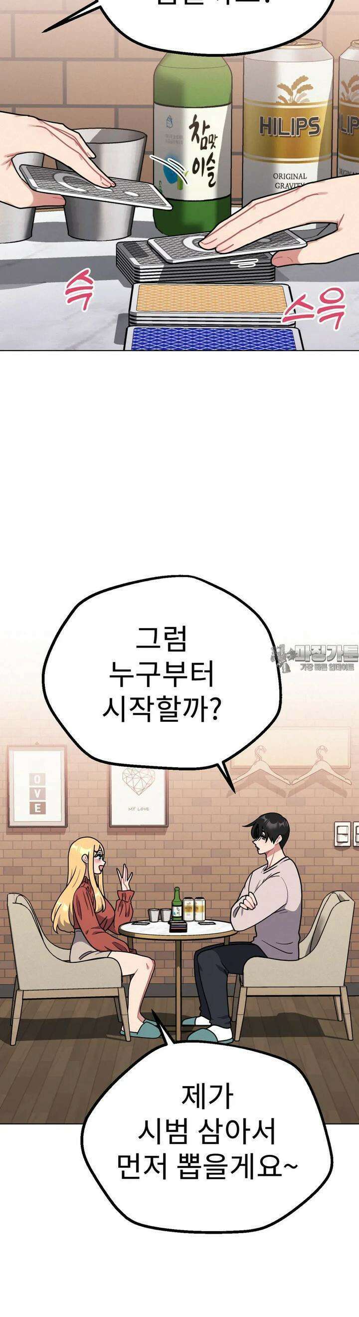그녀의 장난감 18화 6